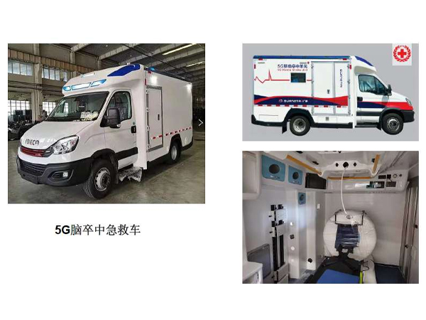 5G移动卒中单元